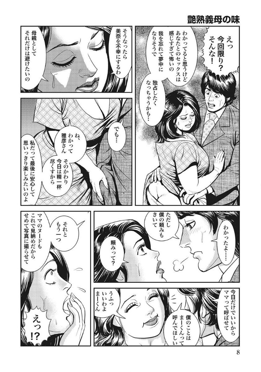 Hitozuma-tachi Kakusarete Seitaiken o Bakuro page 8 full