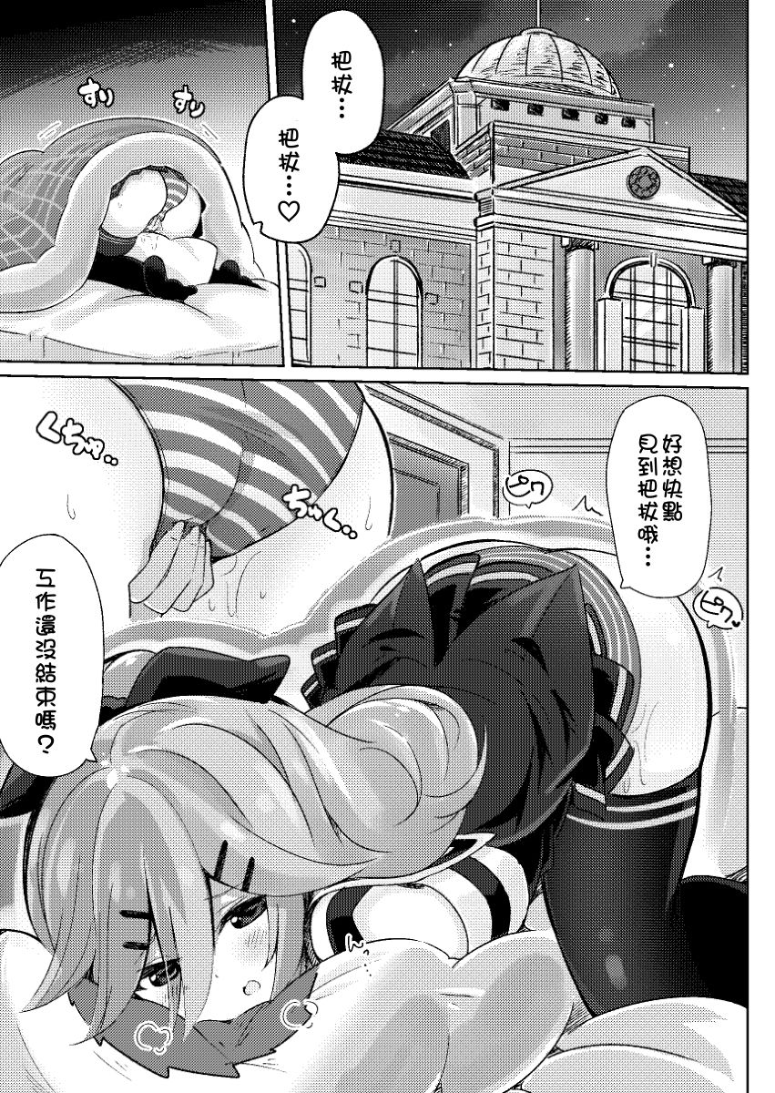 Papa wa Watasanai page 2 full