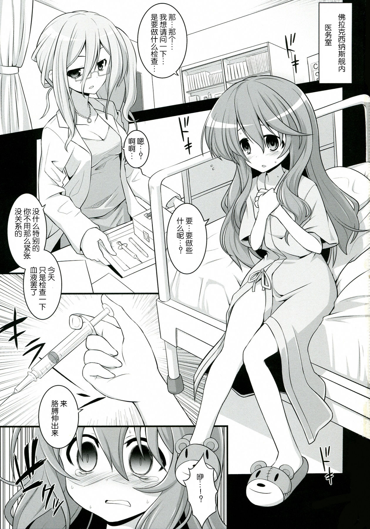 Furakushinasu Dairankou Party page 4 full