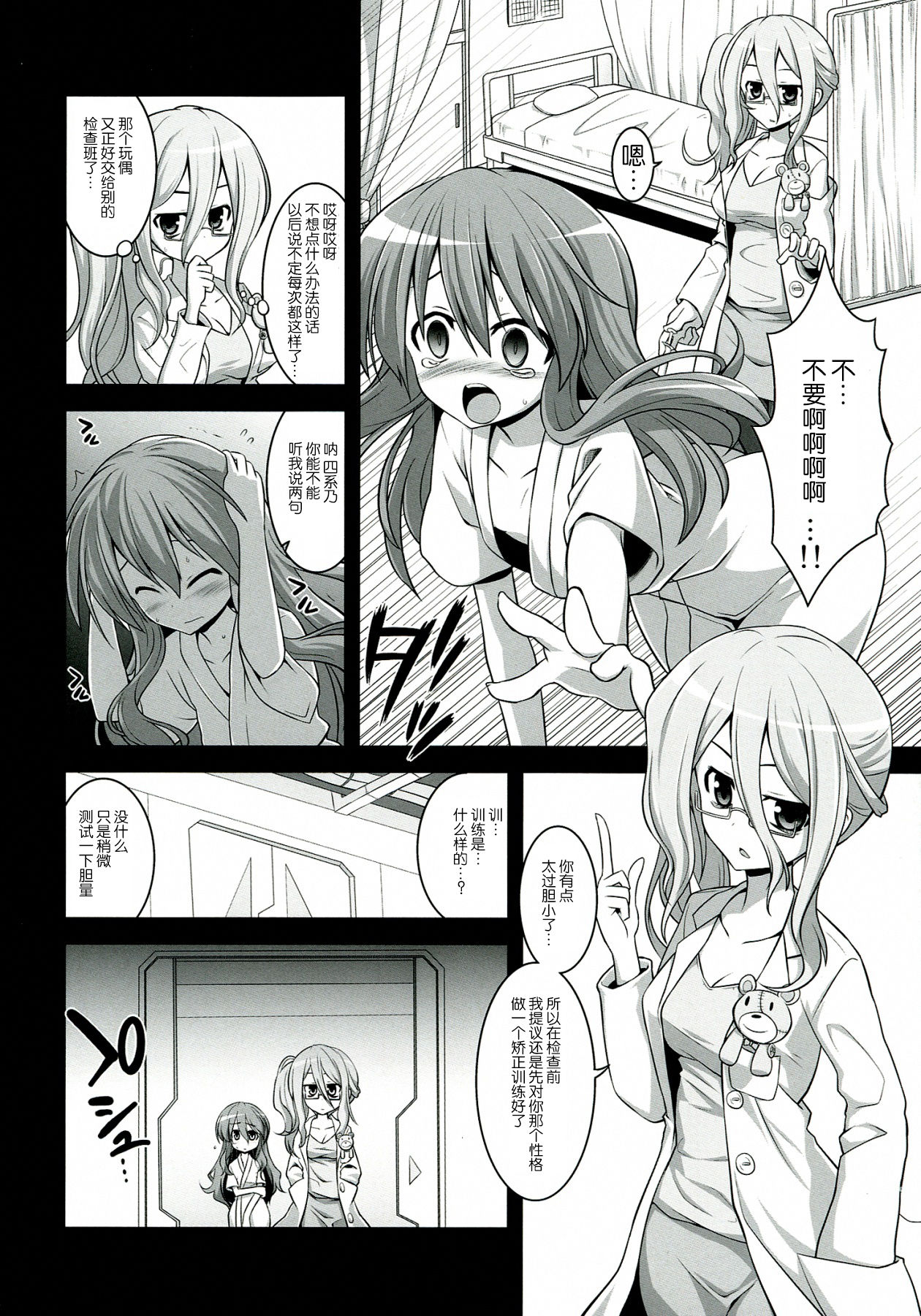 Furakushinasu Dairankou Party page 5 full