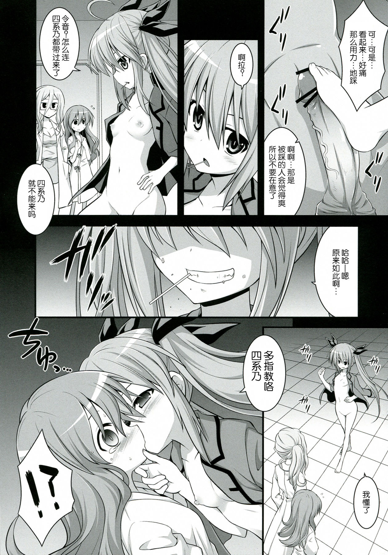 Furakushinasu Dairankou Party page 7 full