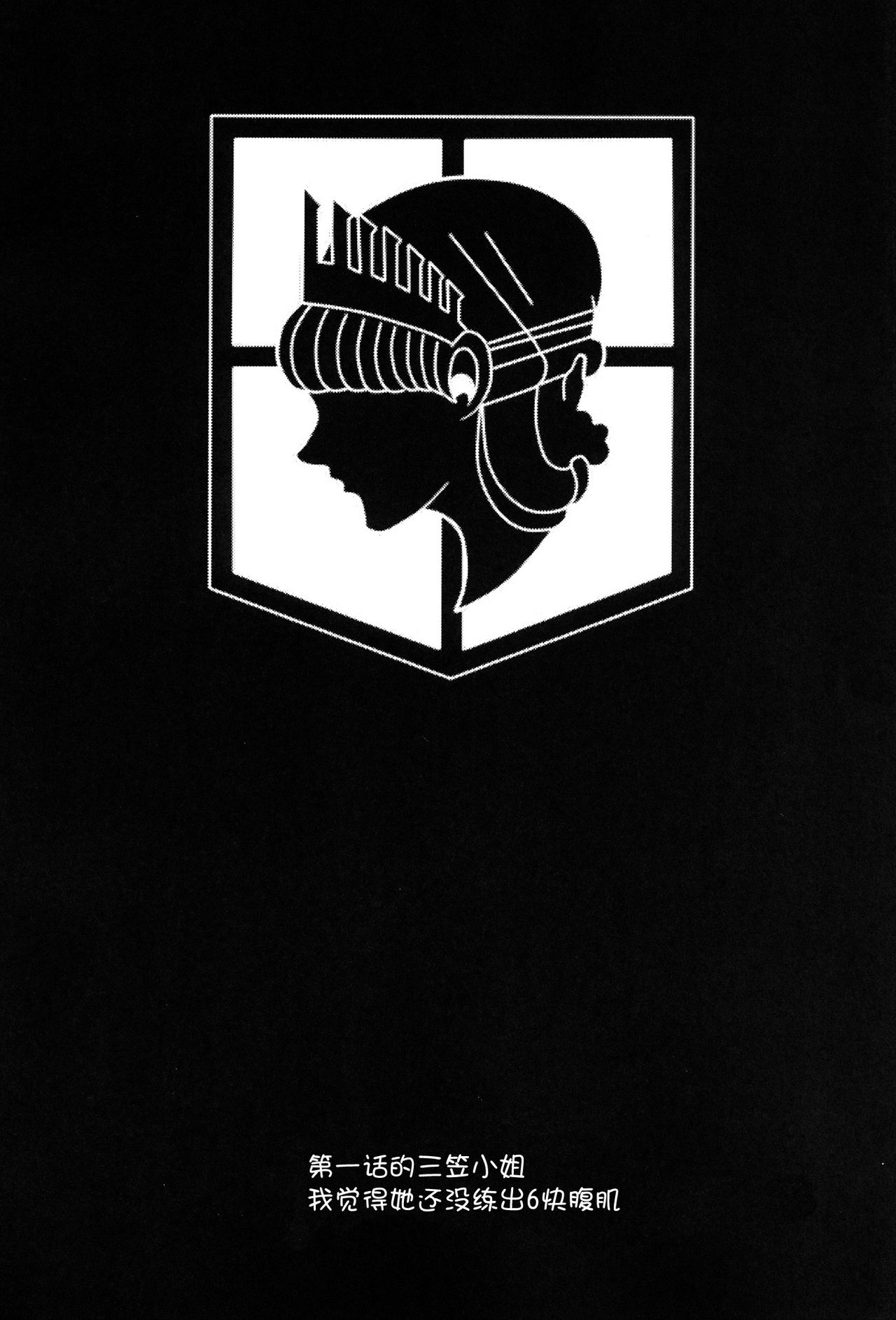 Mikasa no Kazoku Keikaku page 5 full