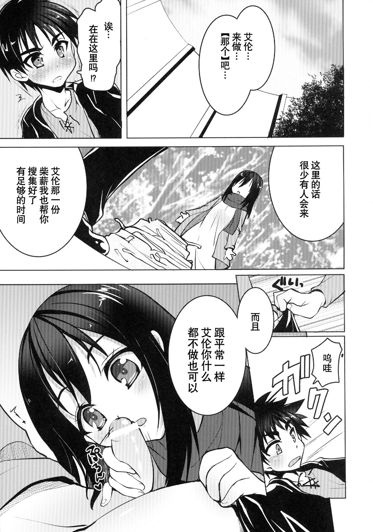 Mikasa no Kazoku Keikaku page 6 full