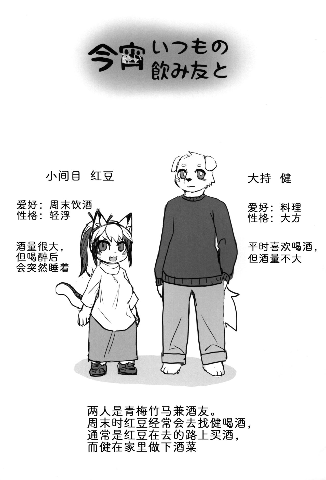 Koyoi Itsumono no Nomi Tomo to page 3 full