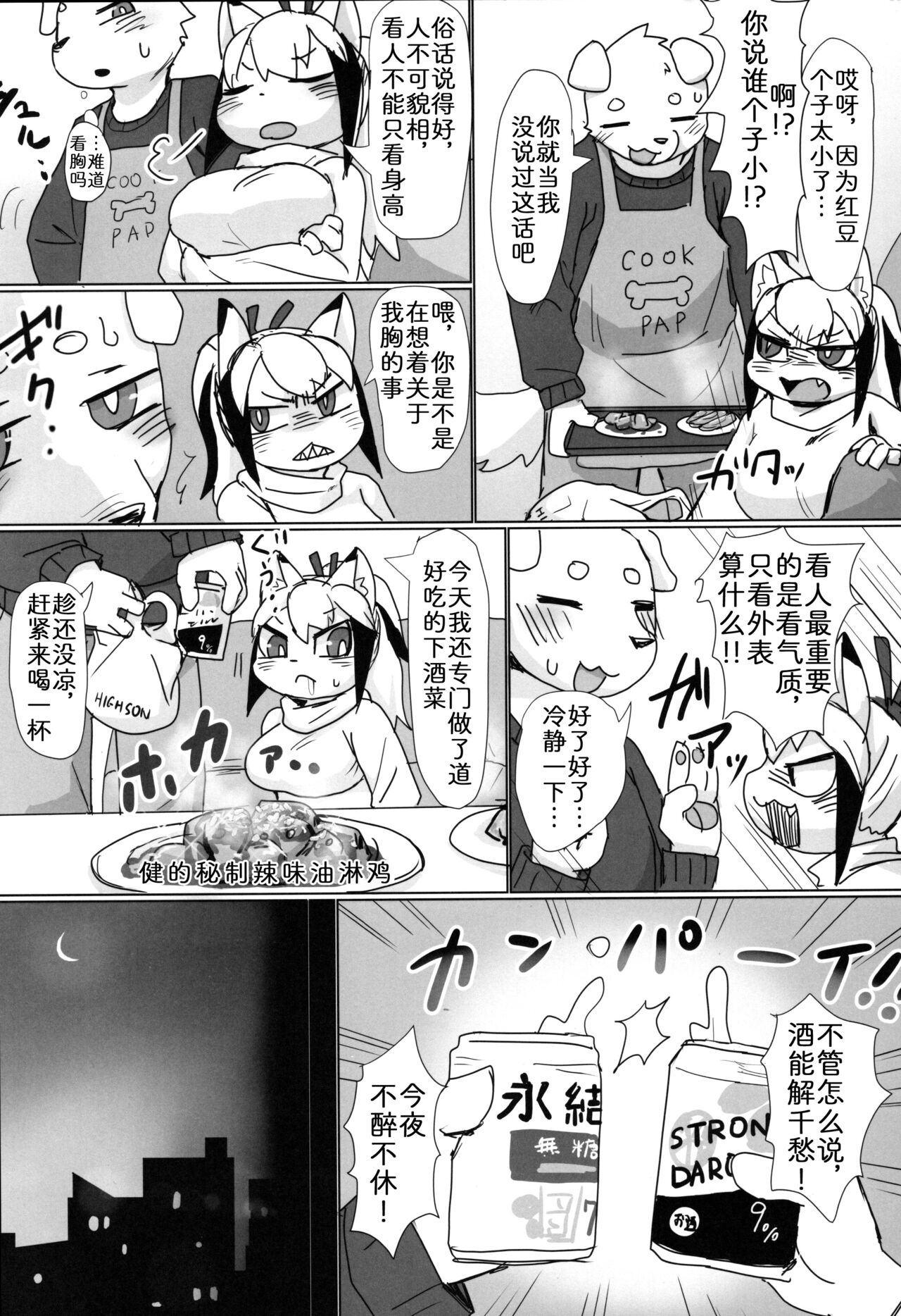 Koyoi Itsumono no Nomi Tomo to page 5 full