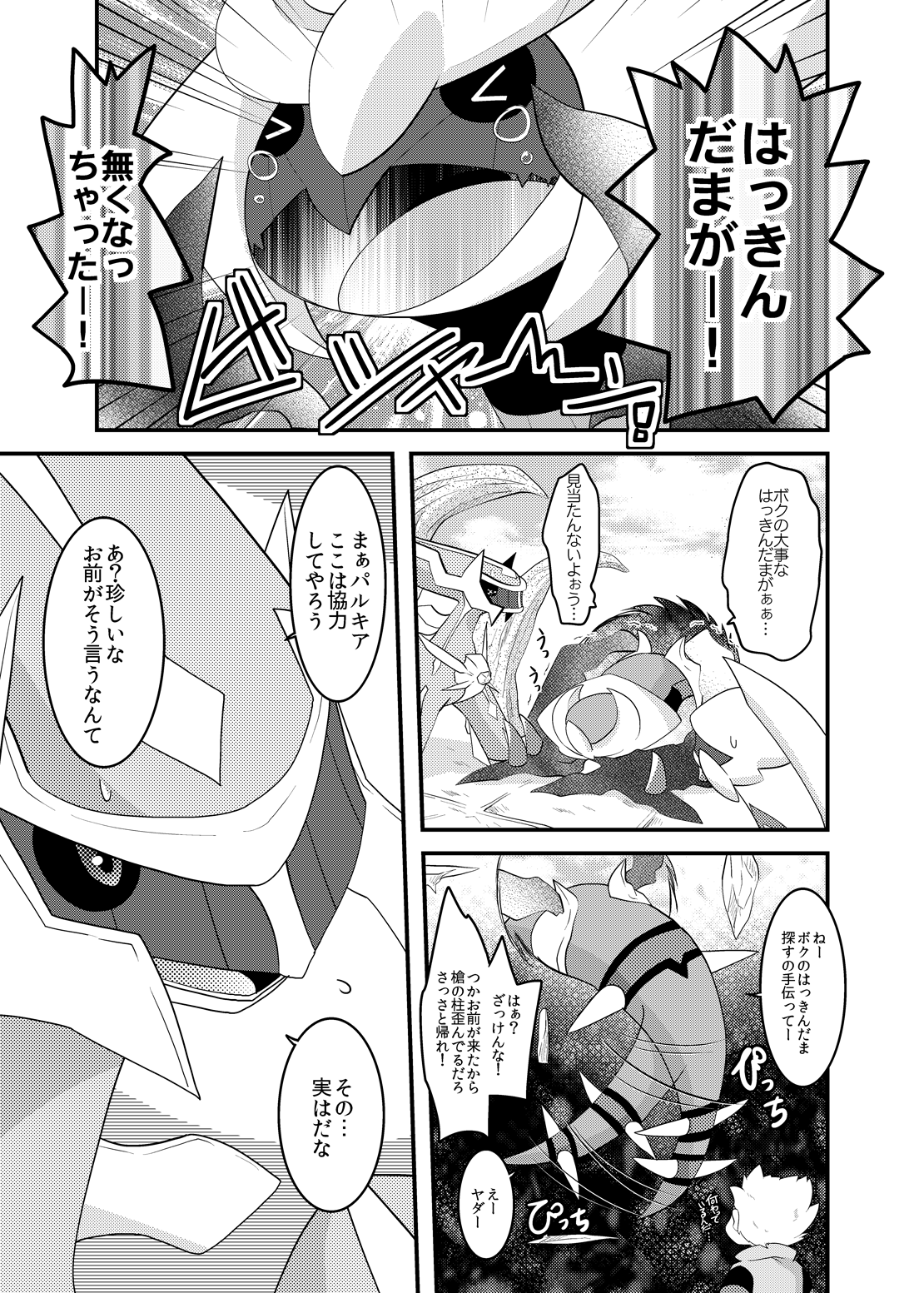 Choumajin-sama no Otawamure page 2 full