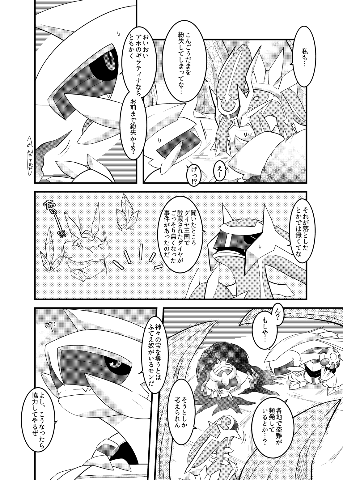 Choumajin-sama no Otawamure page 3 full