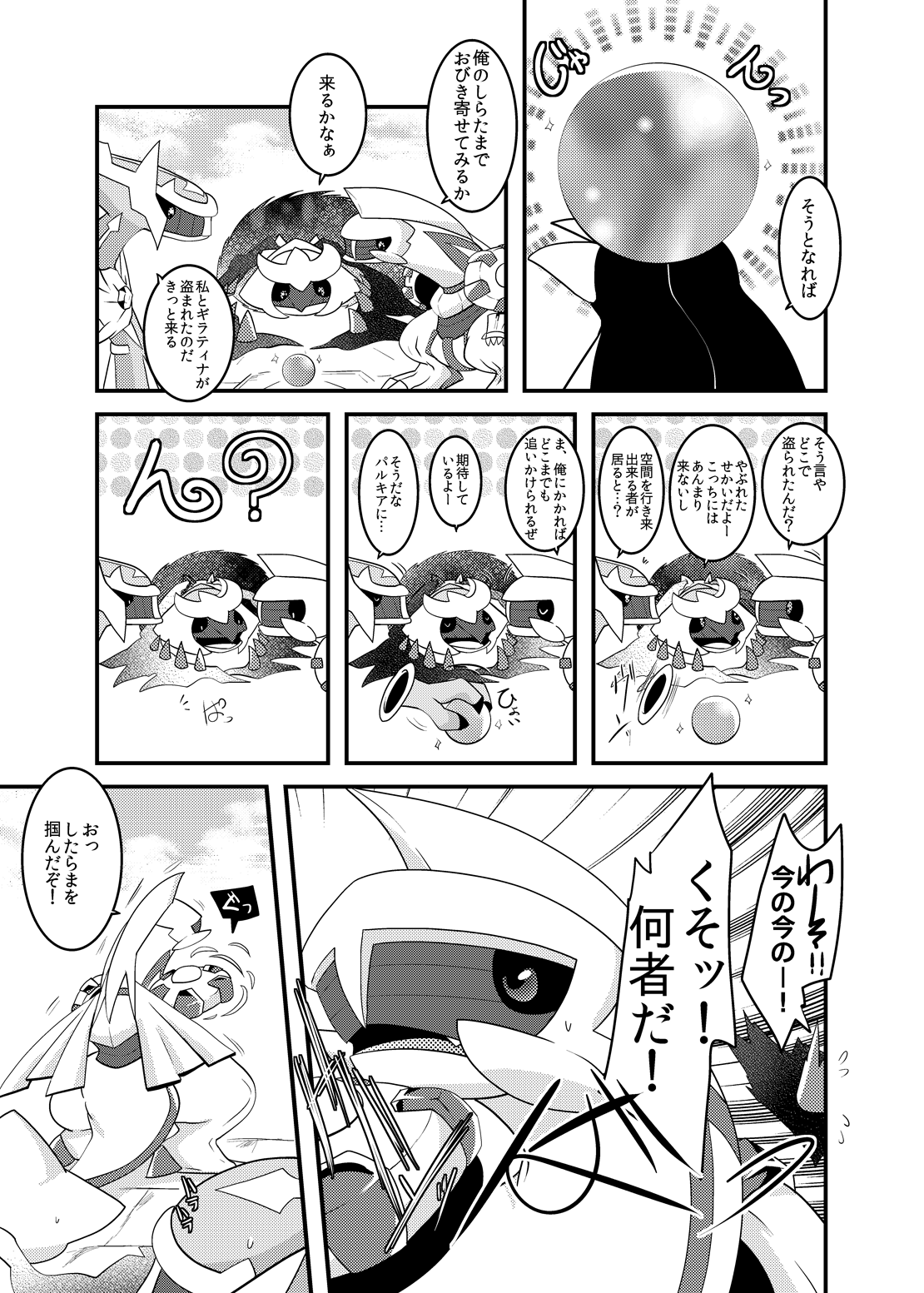 Choumajin-sama no Otawamure page 4 full