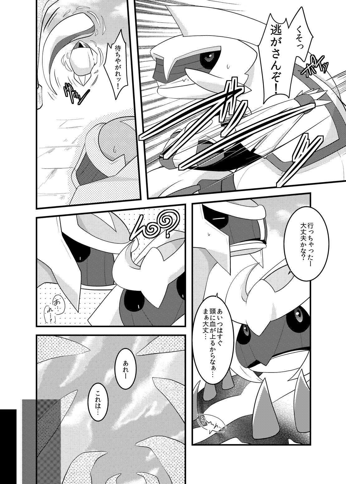 Choumajin-sama no Otawamure page 5 full