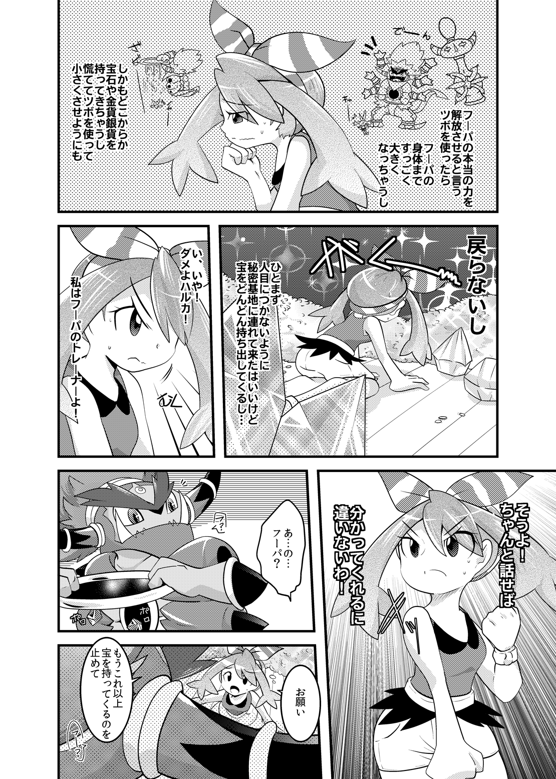 Choumajin-sama no Otawamure page 7 full