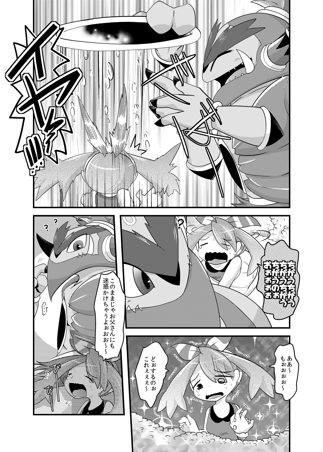 Choumajin-sama no Otawamure page 9 full
