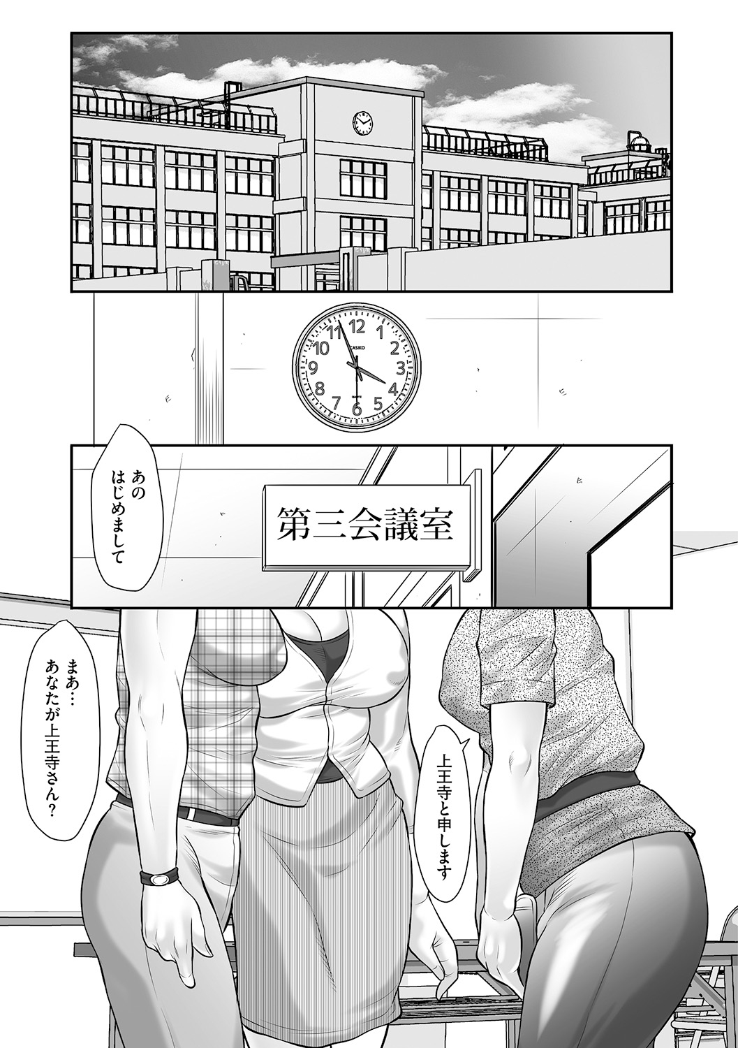 Boshi no Susume - The advice of the mother and child Ch. 2 page 3 full