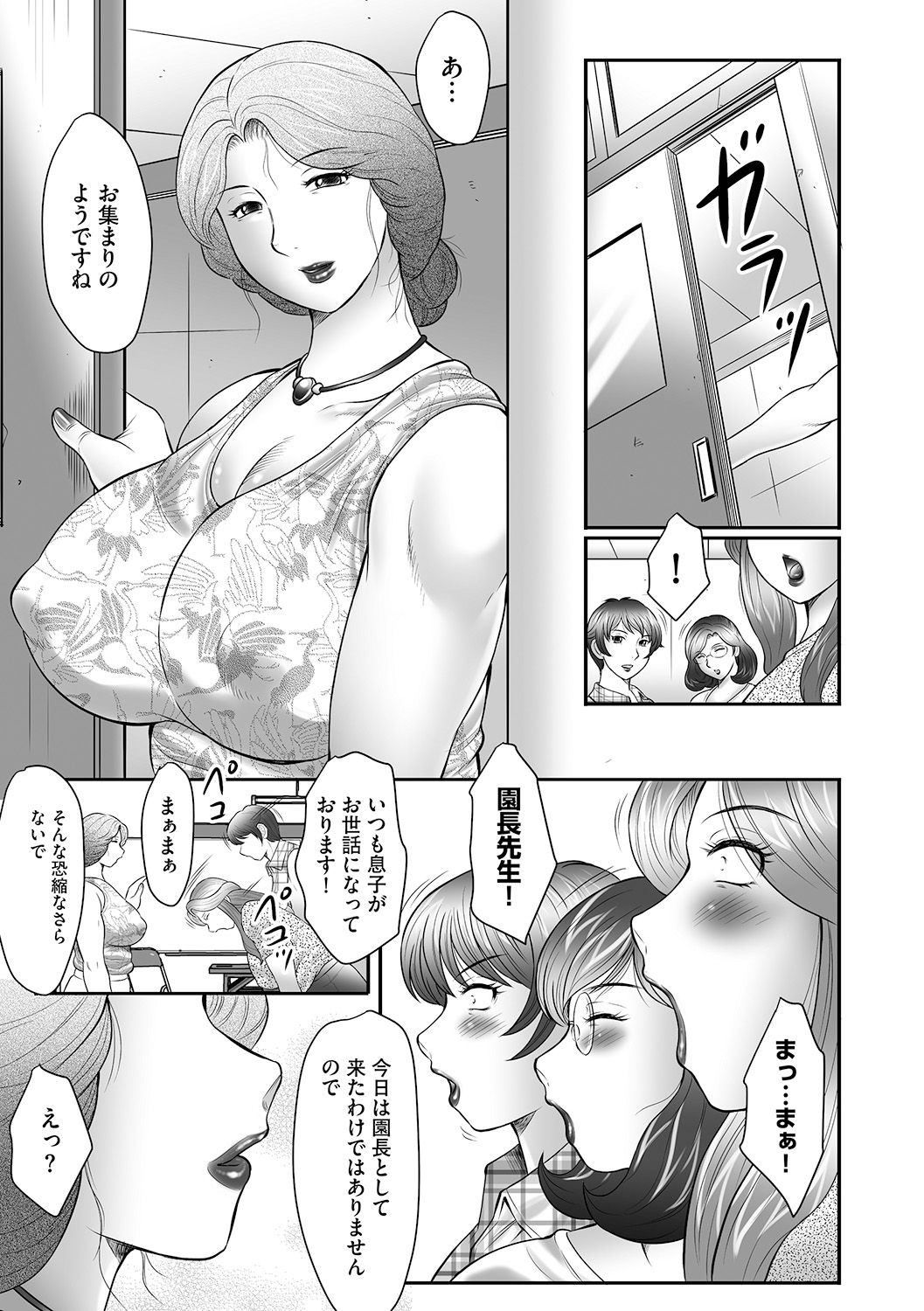Boshi no Susume - The advice of the mother and child Ch. 2 page 5 full