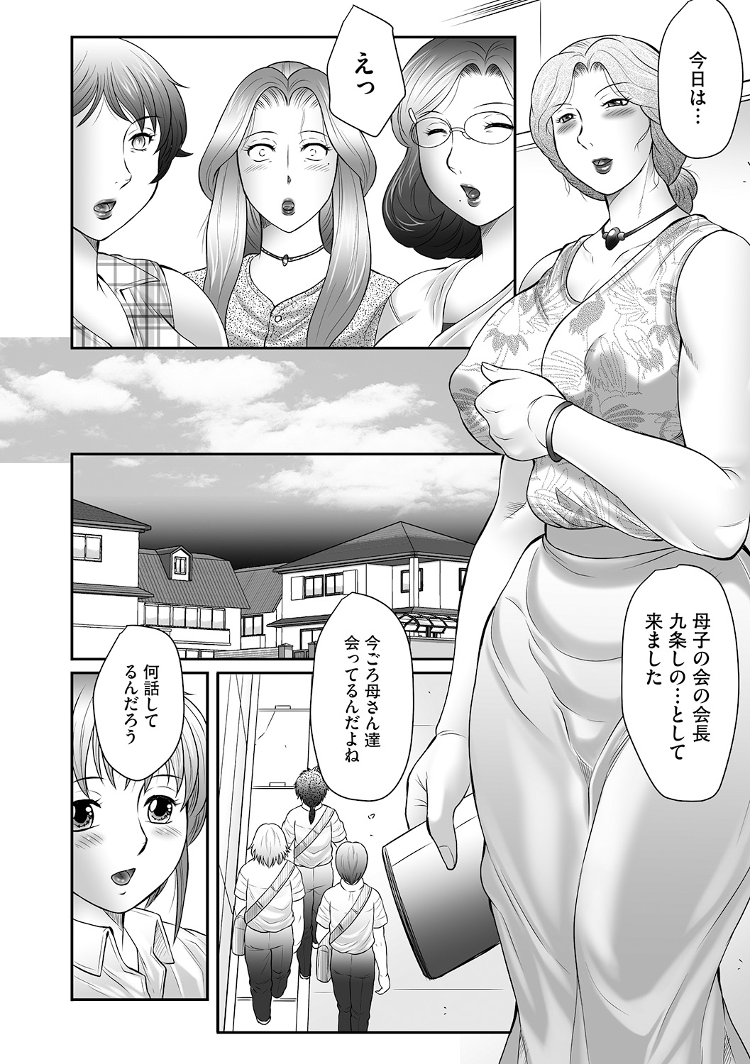 Boshi no Susume - The advice of the mother and child Ch. 2 page 6 full