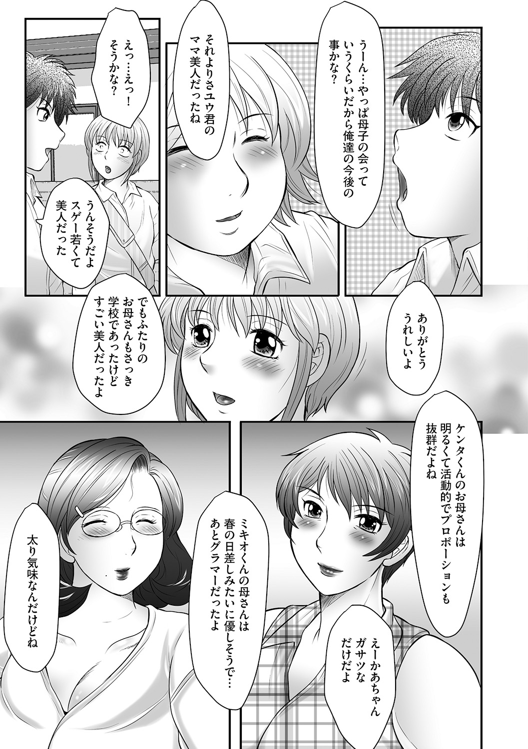 Boshi no Susume - The advice of the mother and child Ch. 2 page 7 full