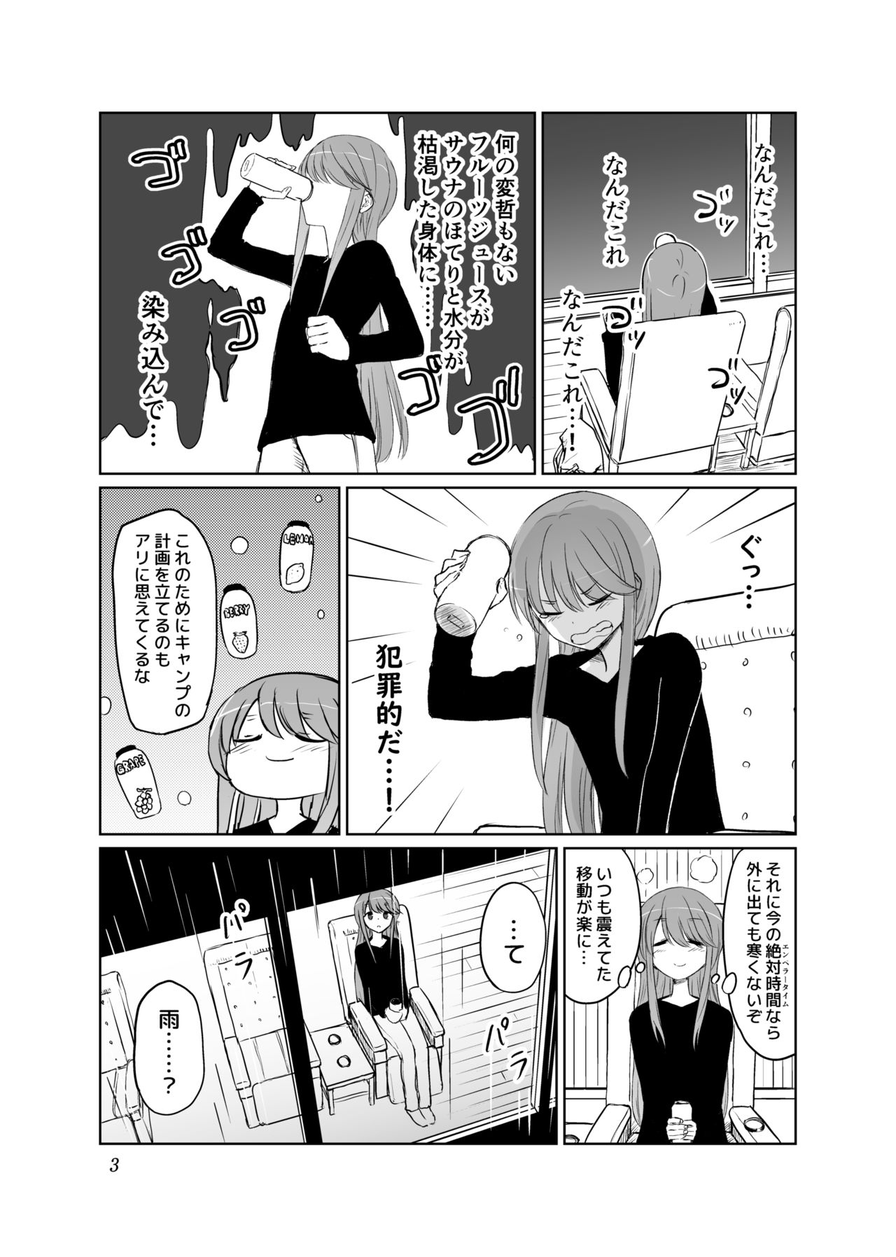 Tamani wa Konna Himitsu Camp page 4 full