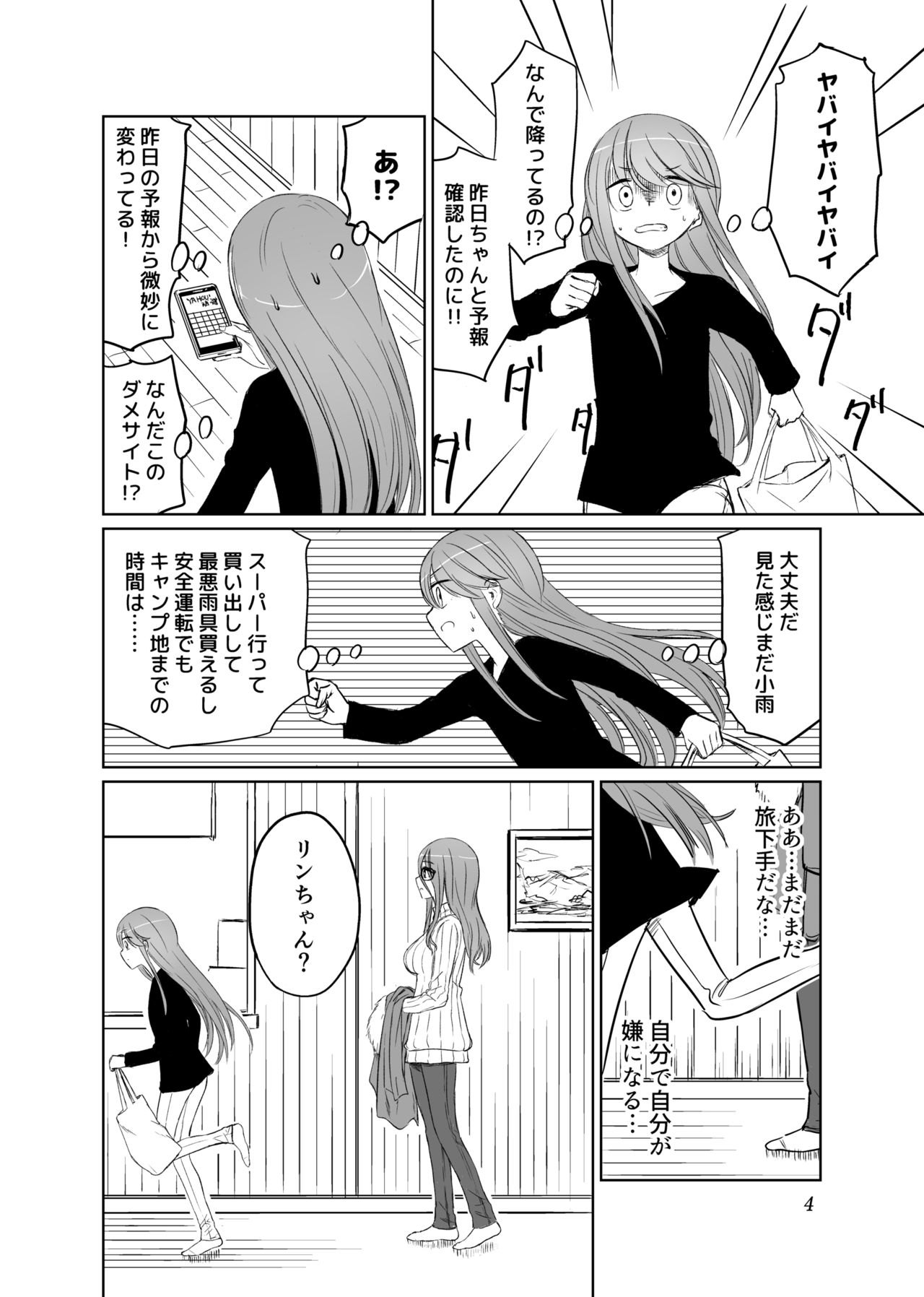 Tamani wa Konna Himitsu Camp page 5 full