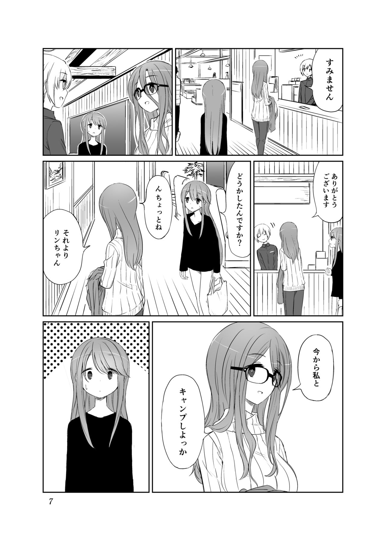Tamani wa Konna Himitsu Camp page 8 full