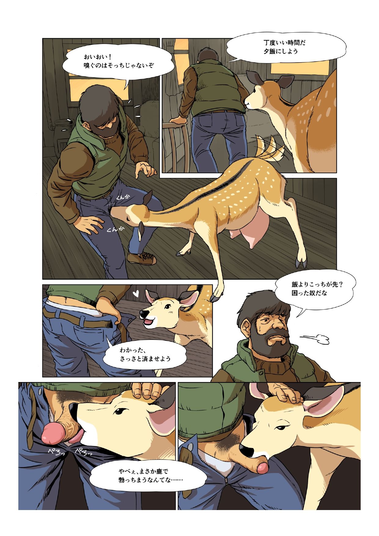 DEAR DEER WIFE LIFE page 3 full