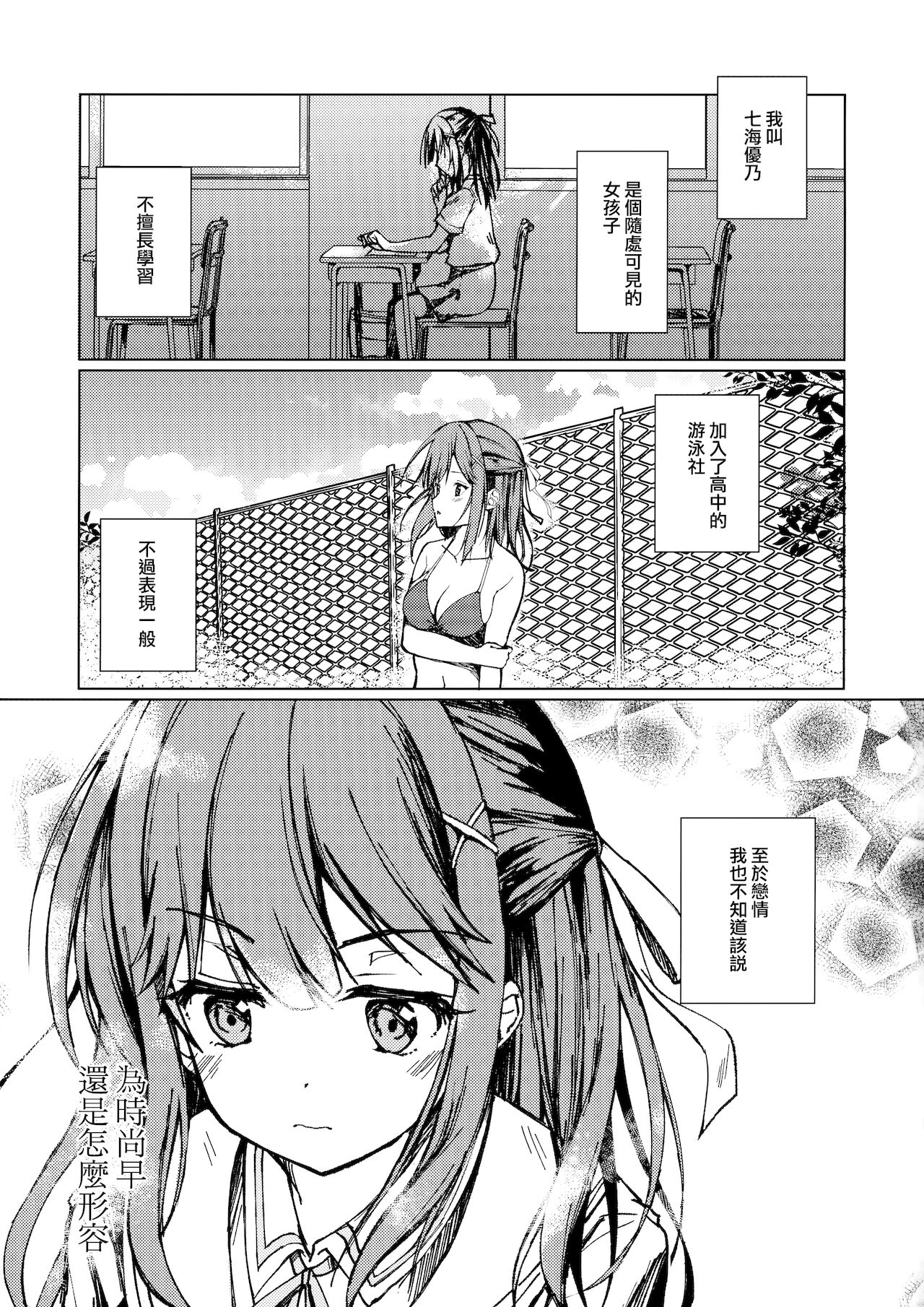Kimi no Koto ga Sukidakara page 3 full