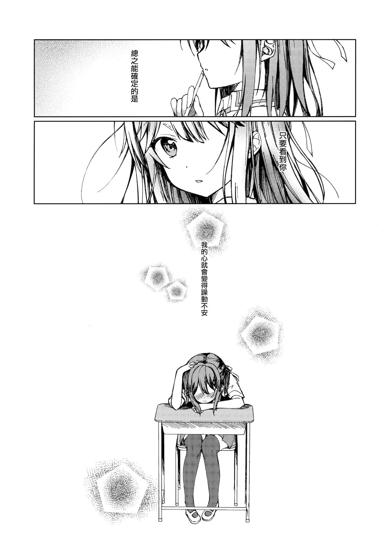 Kimi no Koto ga Sukidakara page 4 full
