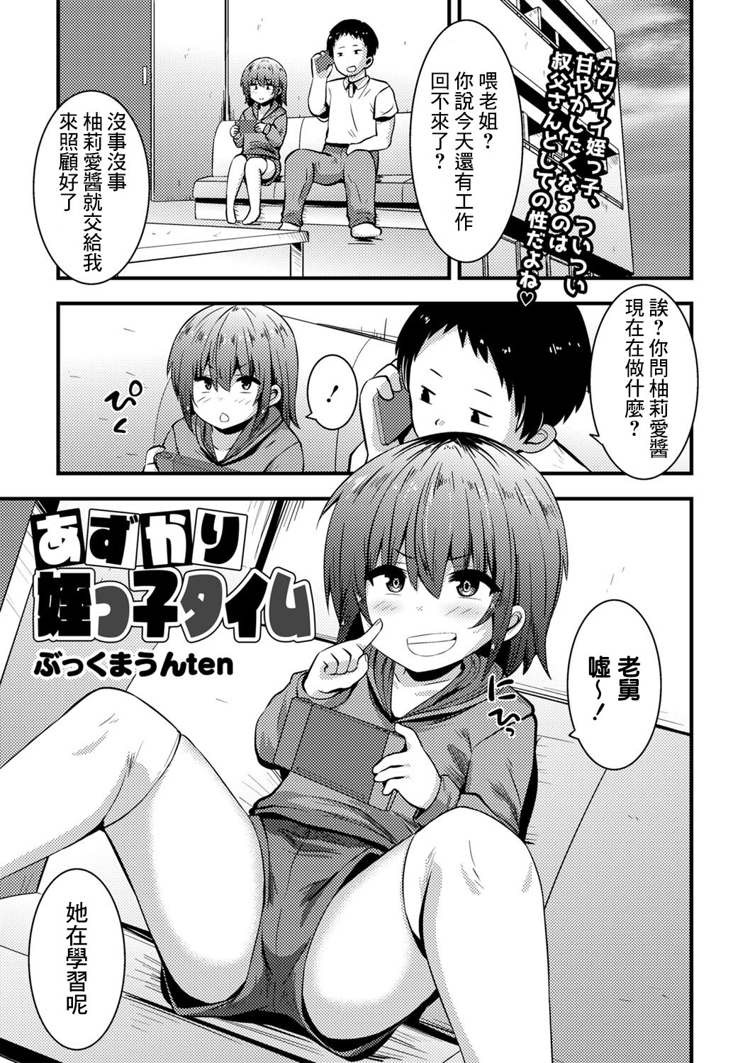 Azukari Meikko Time page 2 full