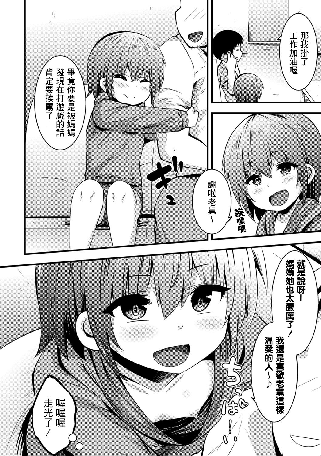 Azukari Meikko Time page 3 full