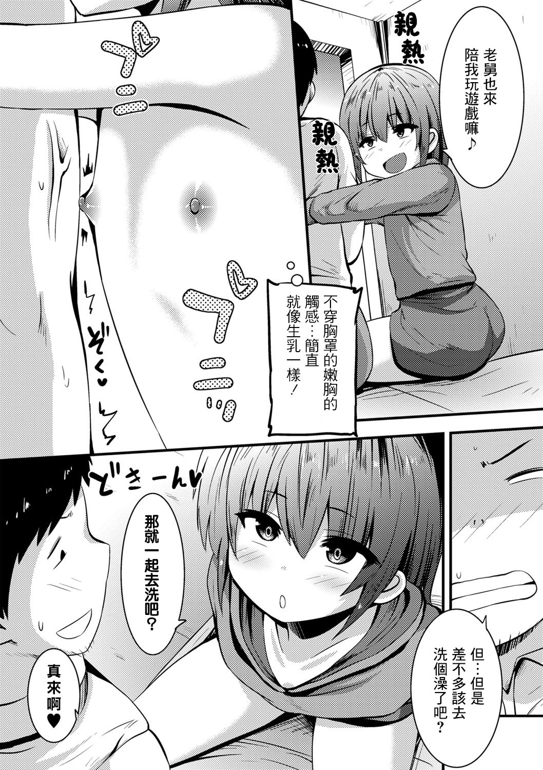 Azukari Meikko Time page 4 full