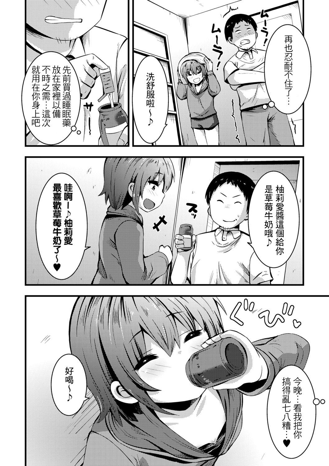Azukari Meikko Time page 9 full