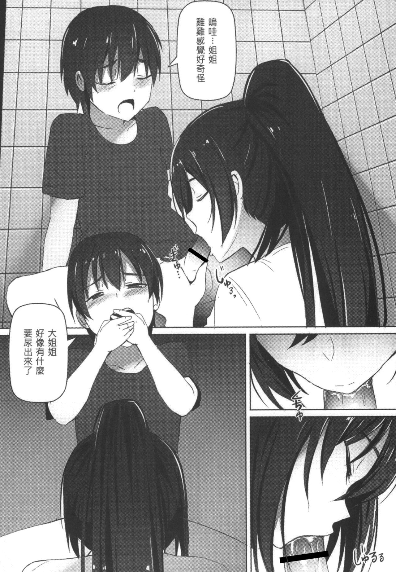 sirase no tosisita tikan taisaku ki page 10 full