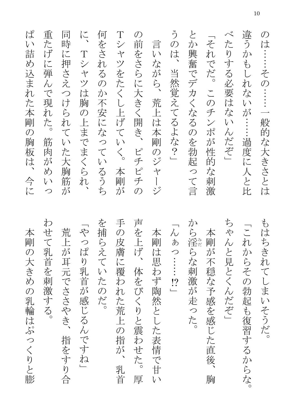 Taiiku Kyoushi Hon Tsuyoshi no Jitsuen Hoken Jugyou page 10 full