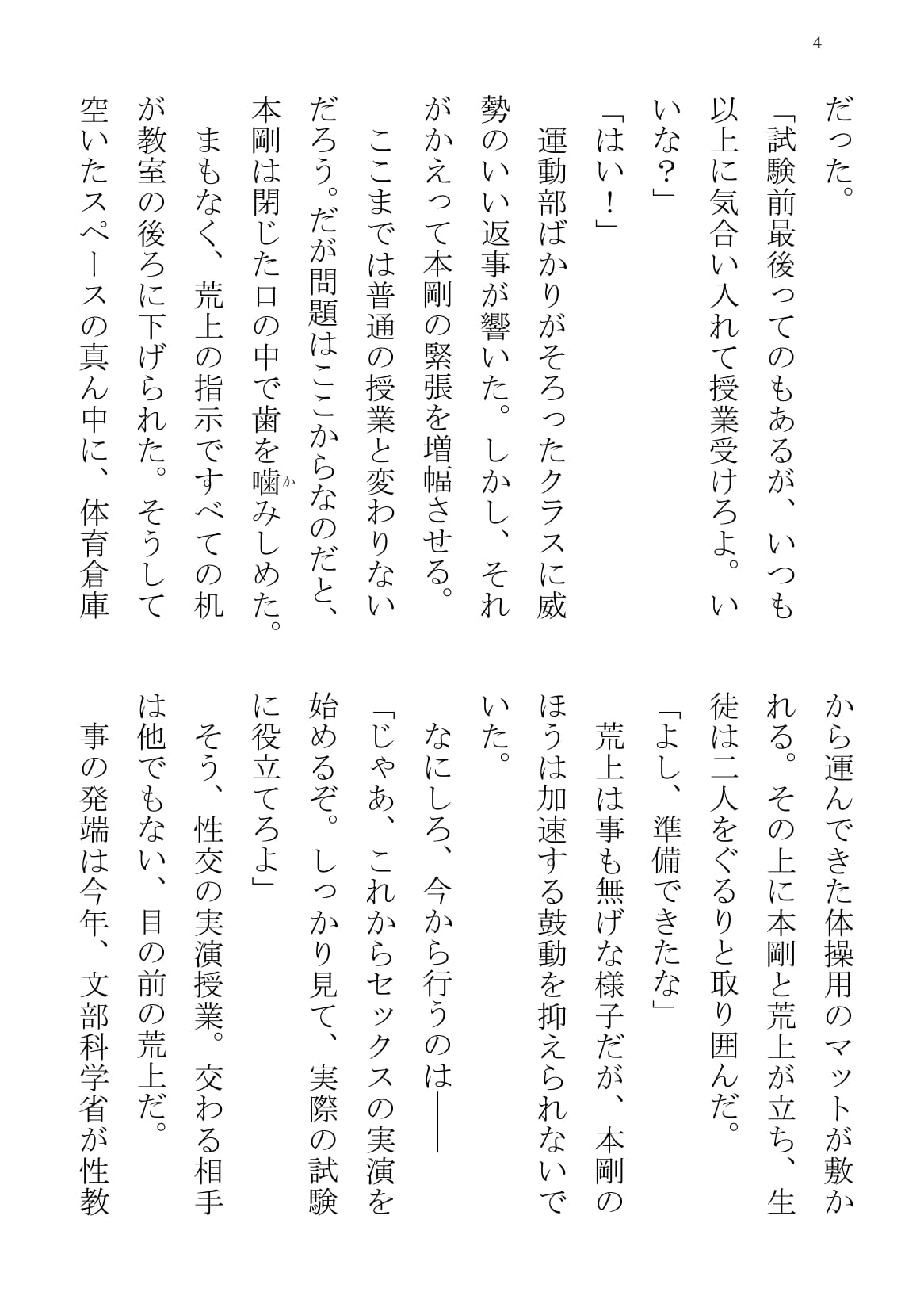 Taiiku Kyoushi Hon Tsuyoshi no Jitsuen Hoken Jugyou page 4 full