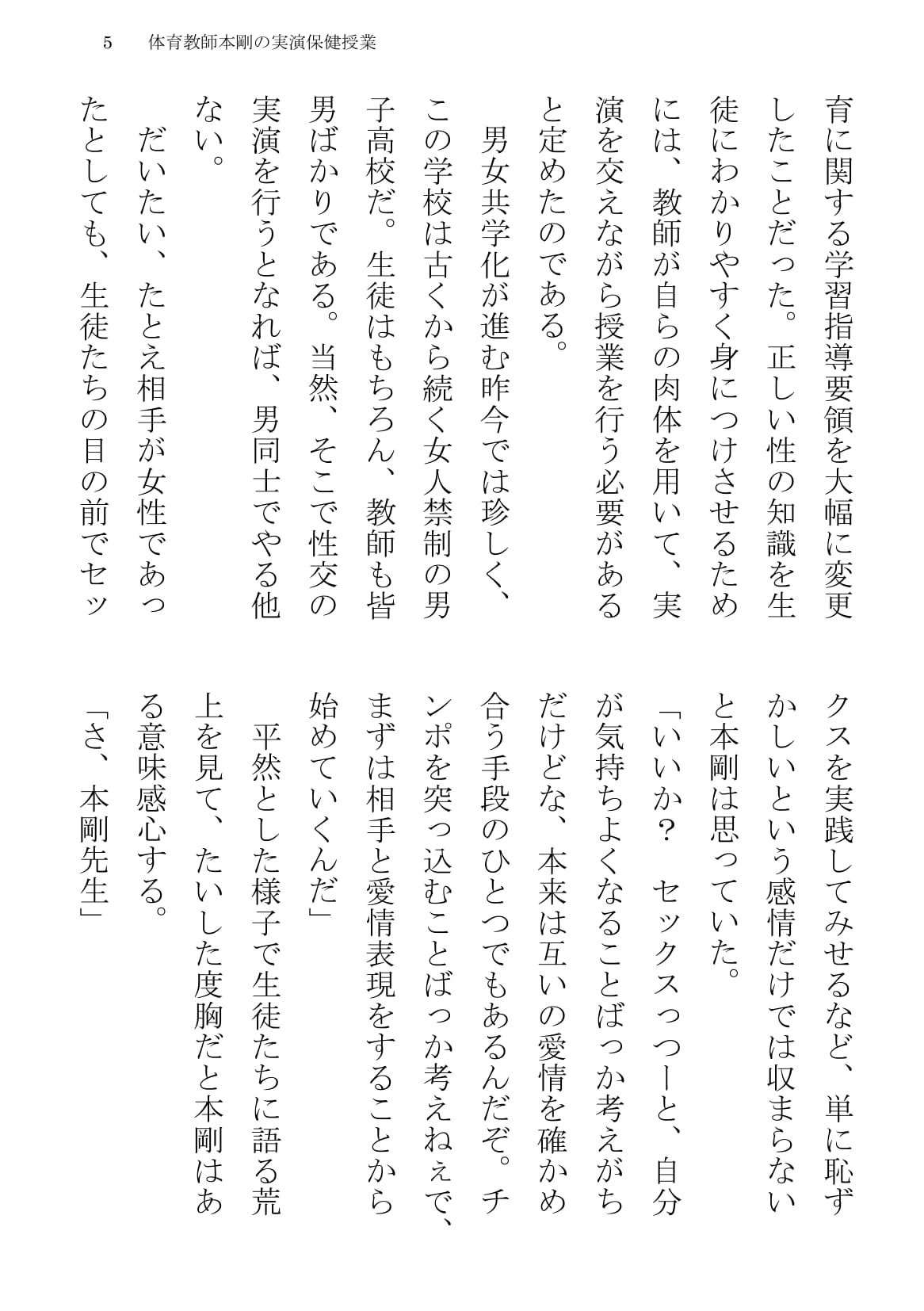 Taiiku Kyoushi Hon Tsuyoshi no Jitsuen Hoken Jugyou page 5 full