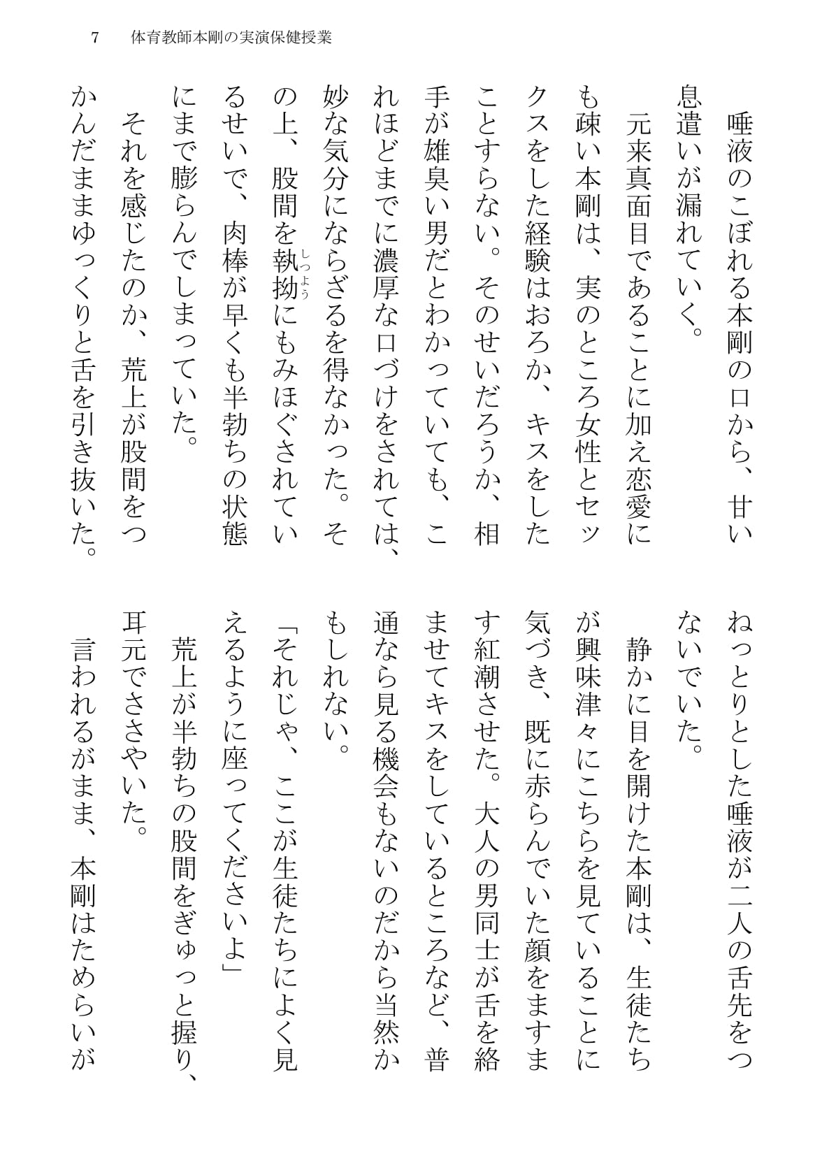 Taiiku Kyoushi Hon Tsuyoshi no Jitsuen Hoken Jugyou page 7 full