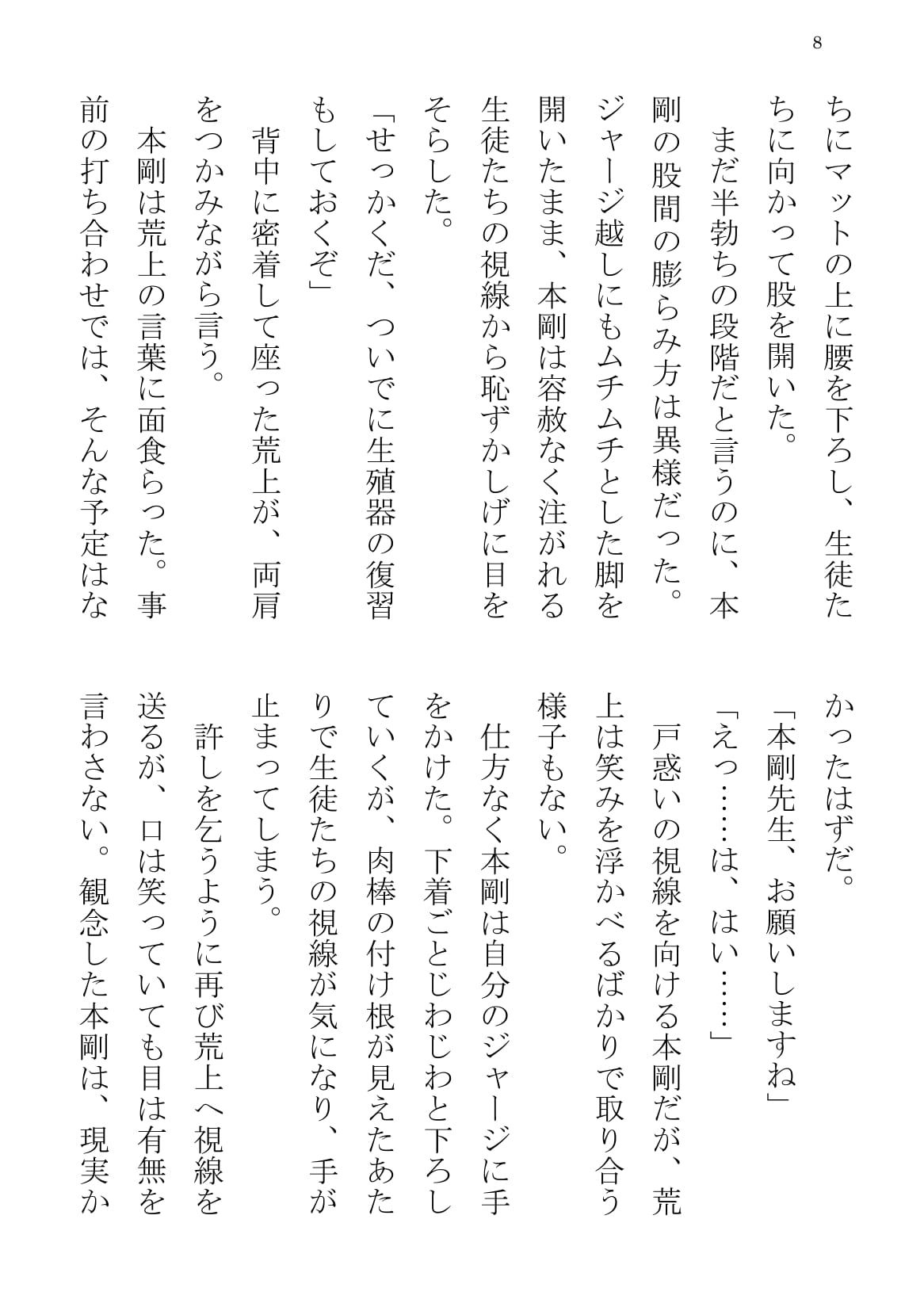 Taiiku Kyoushi Hon Tsuyoshi no Jitsuen Hoken Jugyou page 8 full