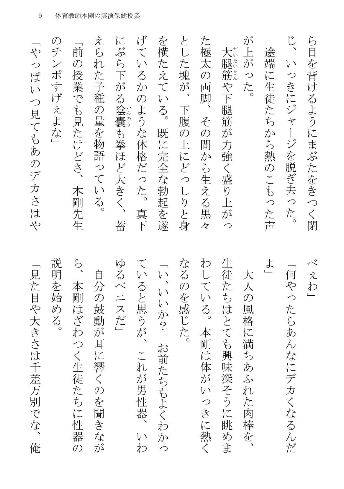 Taiiku Kyoushi Hon Tsuyoshi no Jitsuen Hoken Jugyou page 9 full