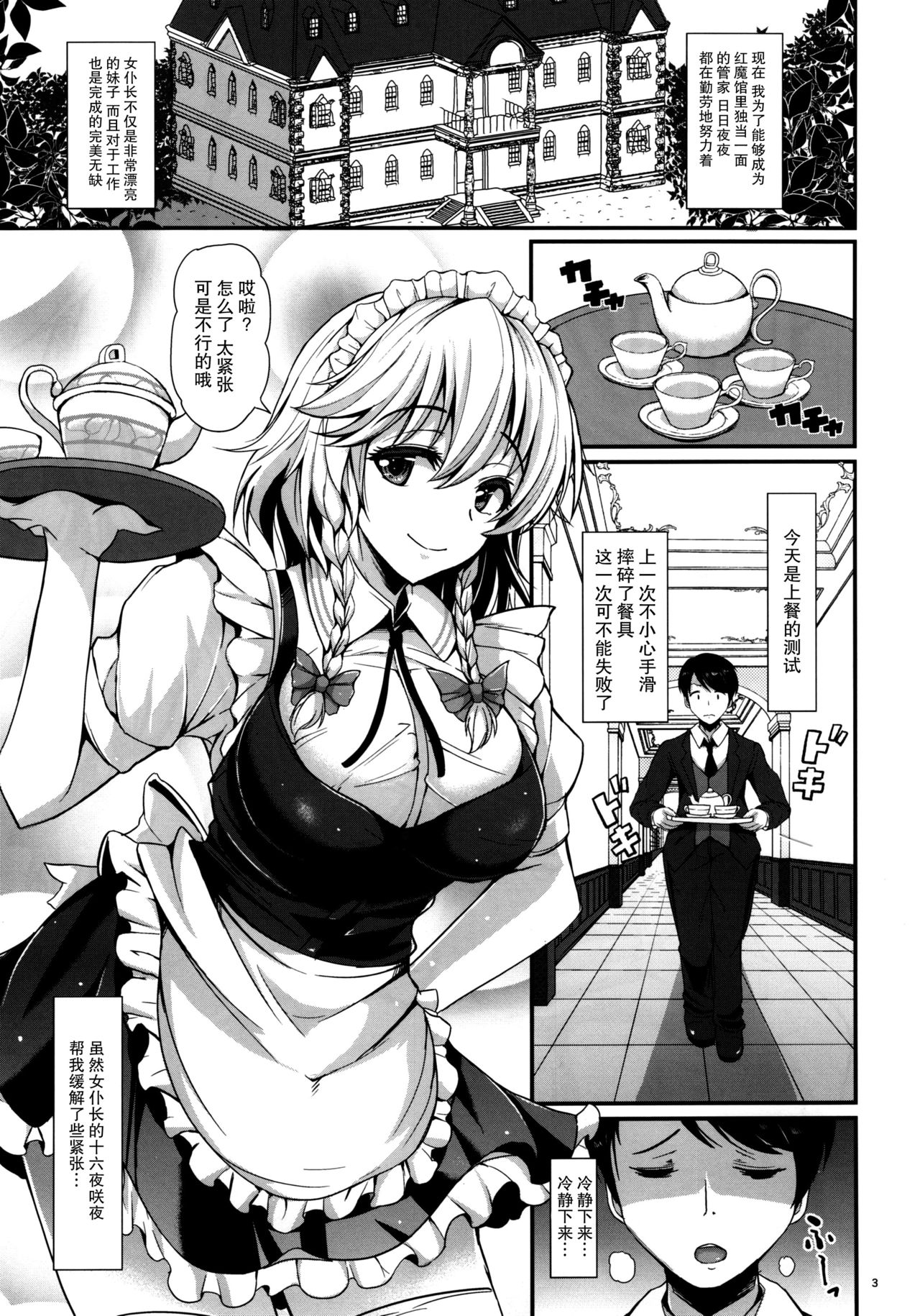 Izayoi Sakuya no shousha na Jikan page 5 full