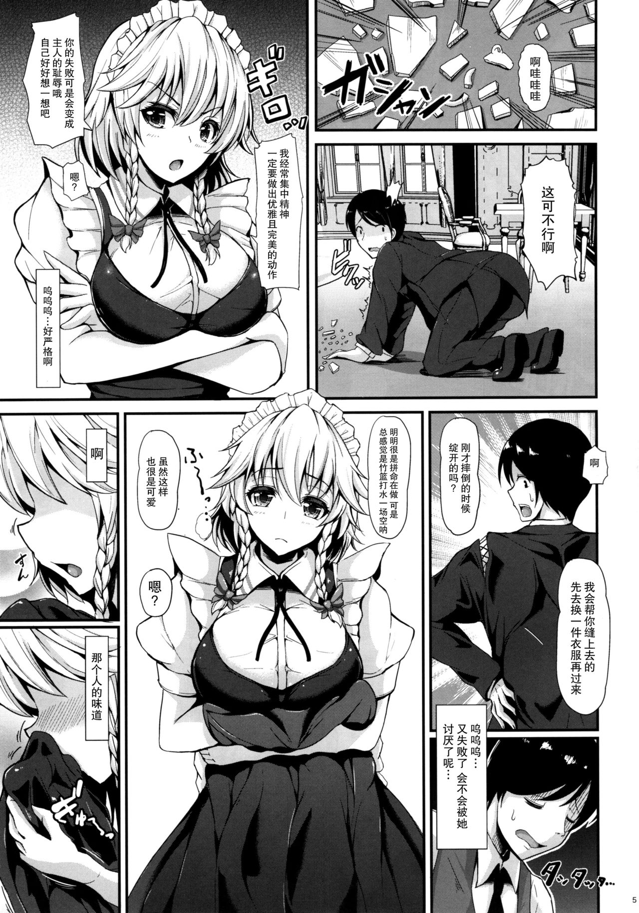 Izayoi Sakuya no shousha na Jikan page 7 full