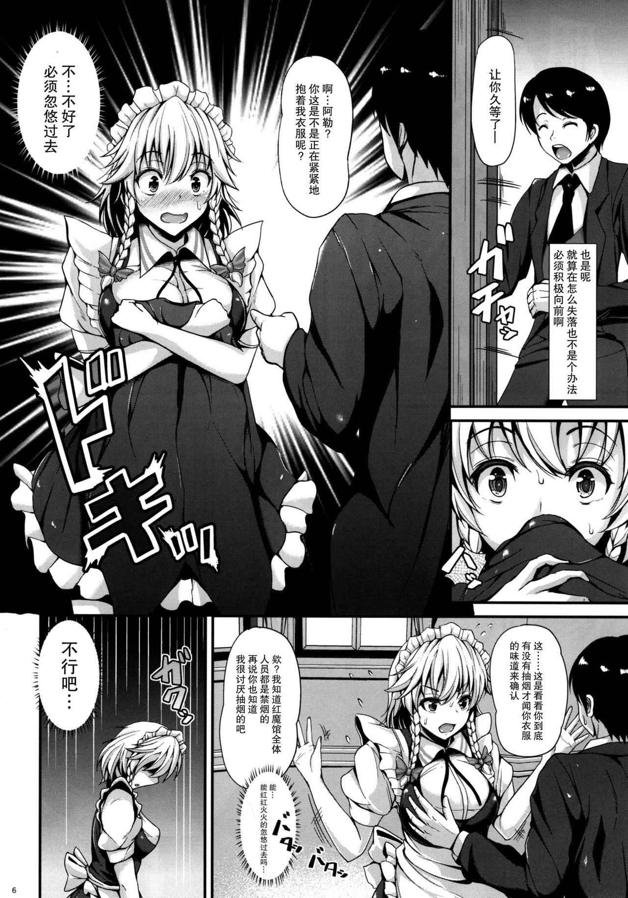 Izayoi Sakuya no shousha na Jikan page 8 full