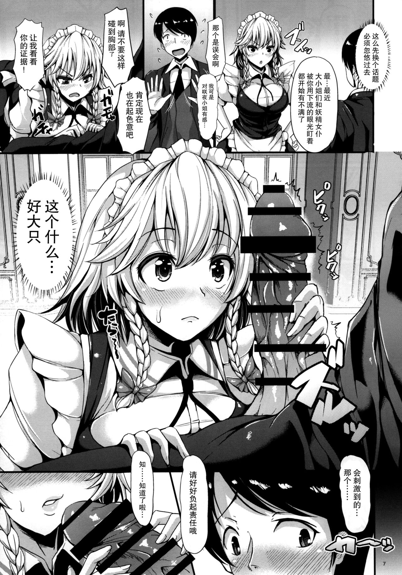 Izayoi Sakuya no shousha na Jikan page 9 full
