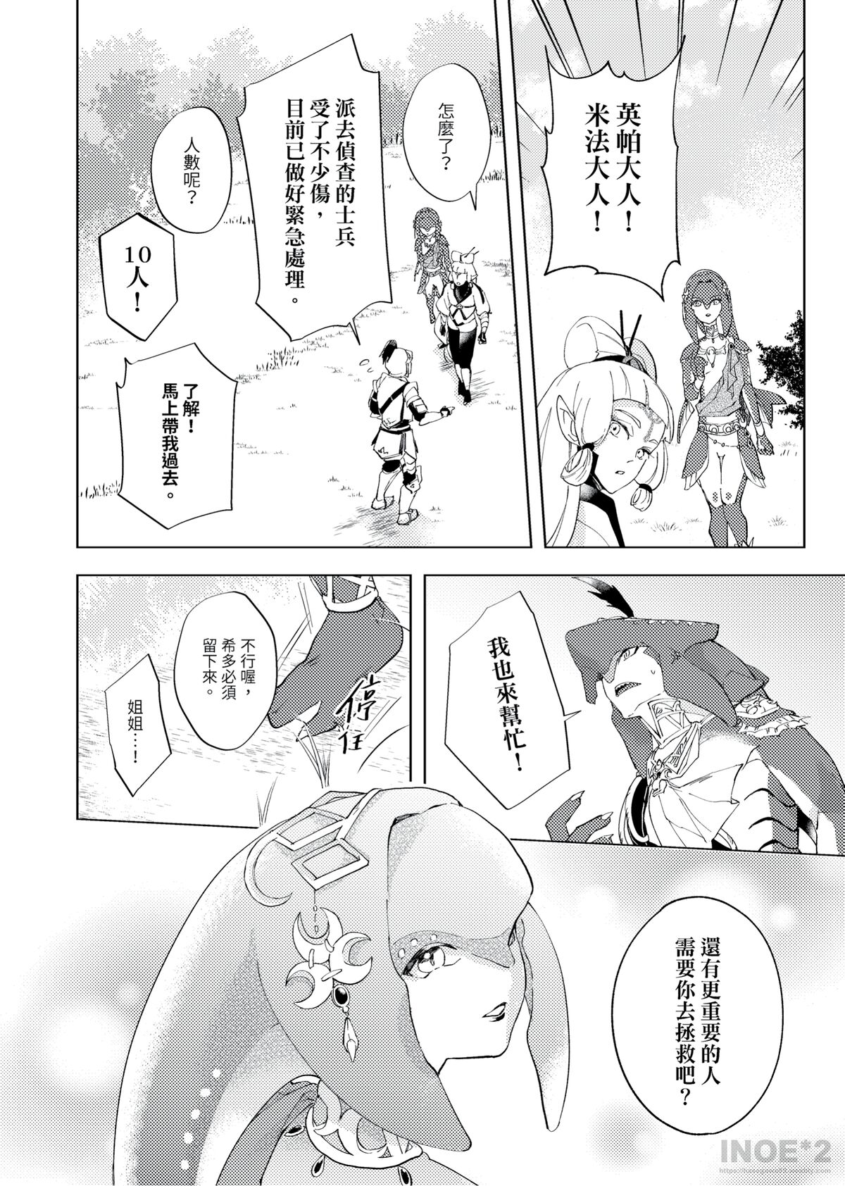 開心的方法 page 9 full