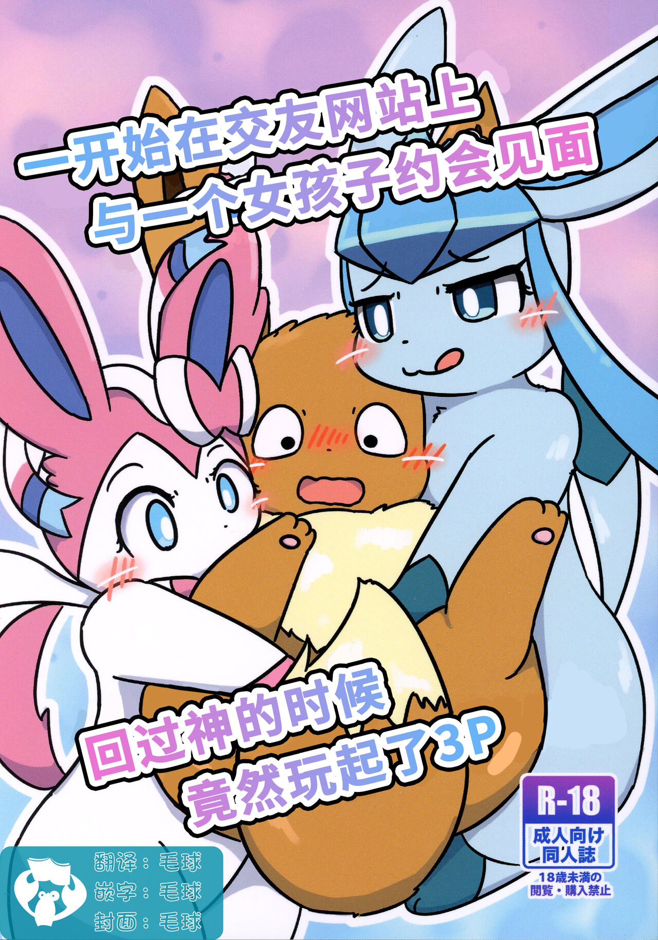 Deaikei Site de Onnanoko ni Aeta kedo Kizuitara 3P ni Natte ita | 一开始在交友网站上与一个女孩子约会见面回过神的时候竟然玩起了3P page 1 full