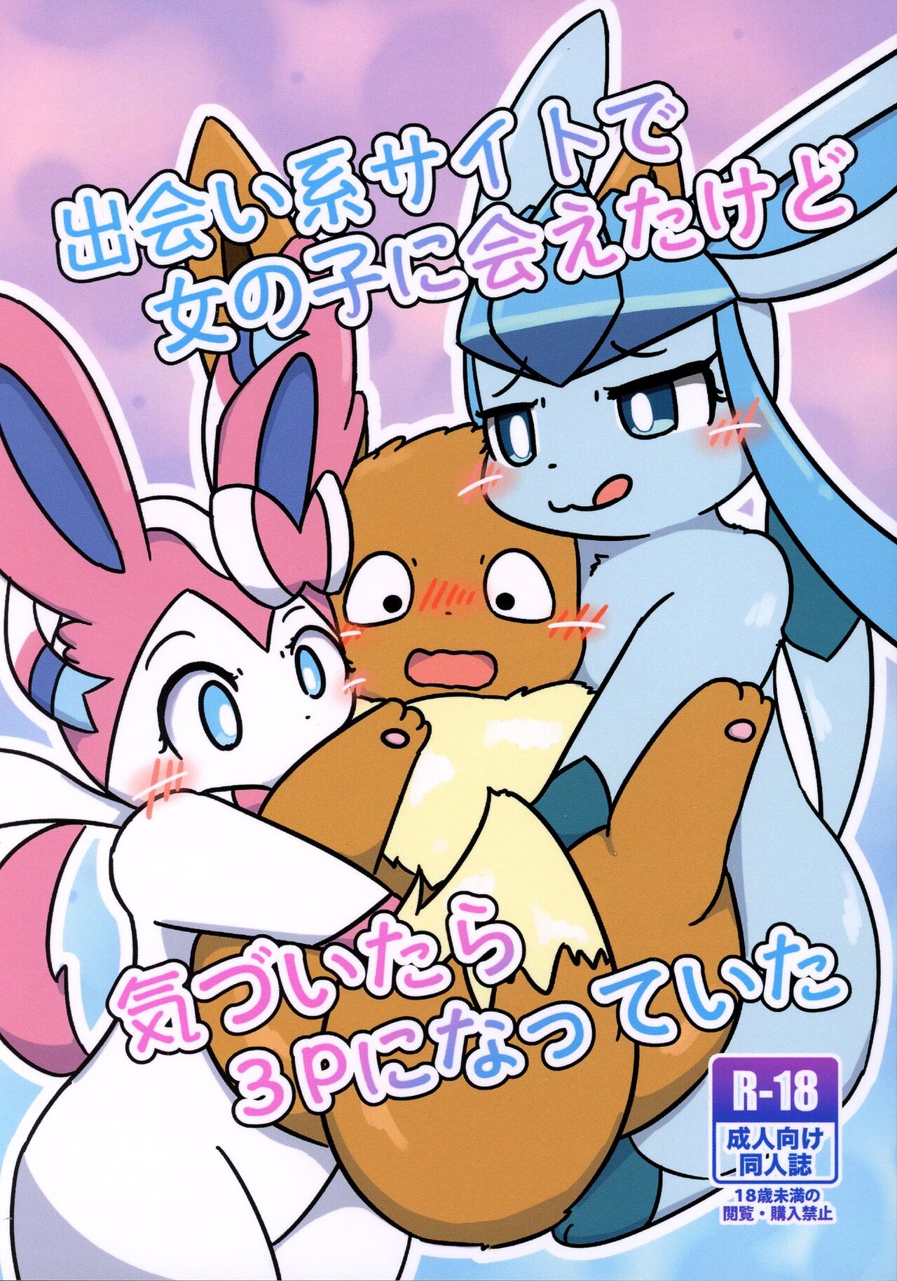 Deaikei Site de Onnanoko ni Aeta kedo Kizuitara 3P ni Natte ita | 一开始在交友网站上与一个女孩子约会见面回过神的时候竟然玩起了3P page 2 full