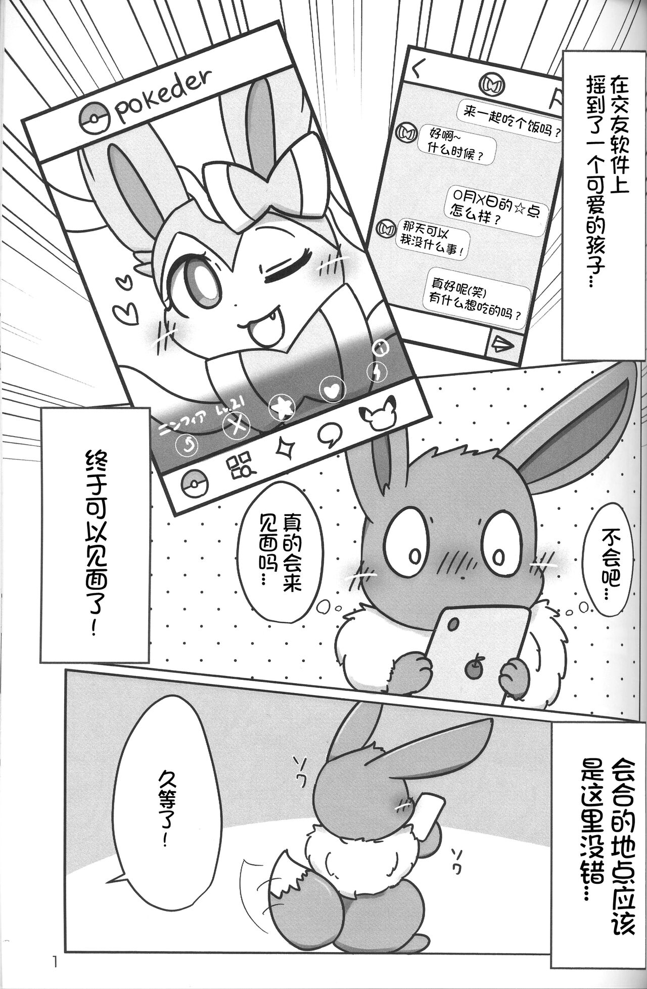 Deaikei Site de Onnanoko ni Aeta kedo Kizuitara 3P ni Natte ita | 一开始在交友网站上与一个女孩子约会见面回过神的时候竟然玩起了3P page 3 full