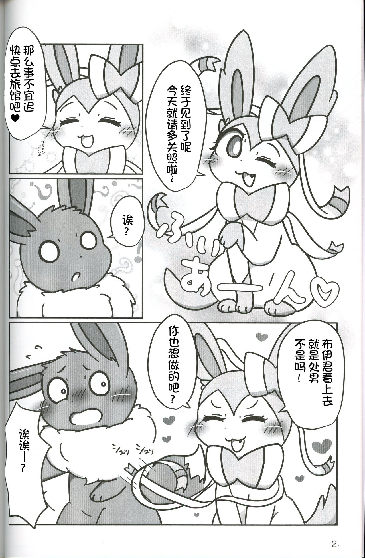 Deaikei Site de Onnanoko ni Aeta kedo Kizuitara 3P ni Natte ita | 一开始在交友网站上与一个女孩子约会见面回过神的时候竟然玩起了3P page 4 full