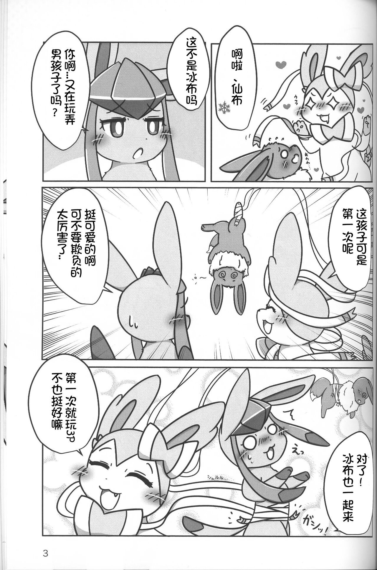 Deaikei Site de Onnanoko ni Aeta kedo Kizuitara 3P ni Natte ita | 一开始在交友网站上与一个女孩子约会见面回过神的时候竟然玩起了3P page 5 full