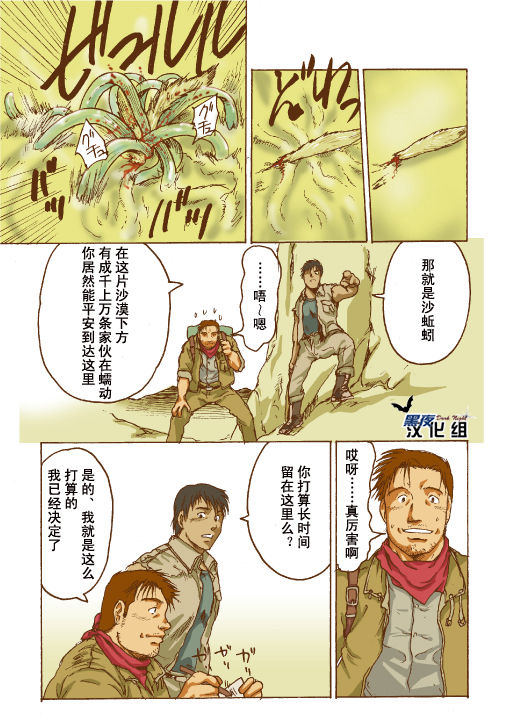 Suna Mushi-sou page 3 full