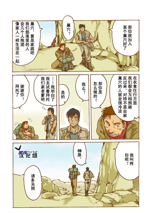 Suna Mushi-sou page 4 full