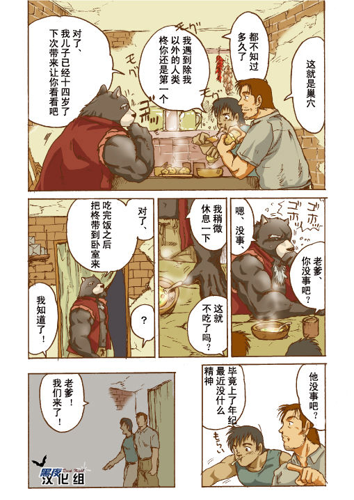 Suna Mushi-sou page 6 full