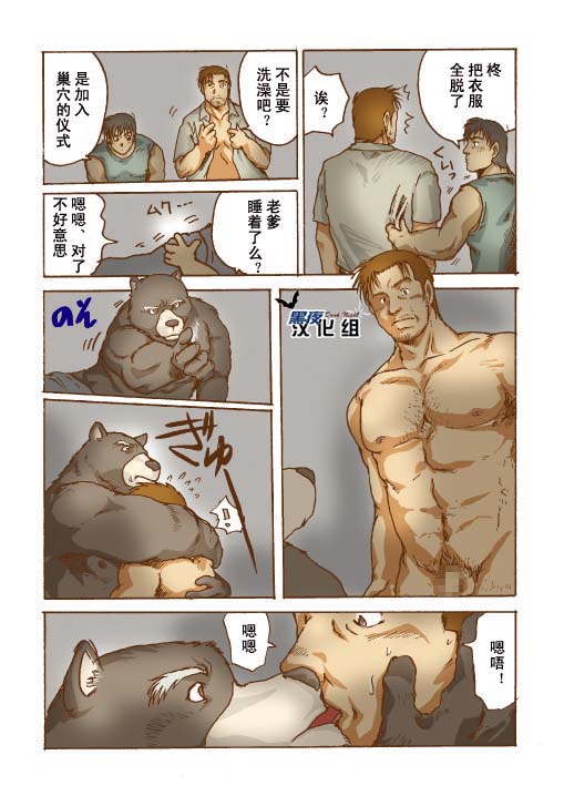 Suna Mushi-sou page 7 full